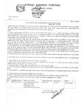 उन्नत धानको बीउ खरिद सम्बन्धी सिलबन्दी दरभाउपत्र आह्वानको सूचना ।